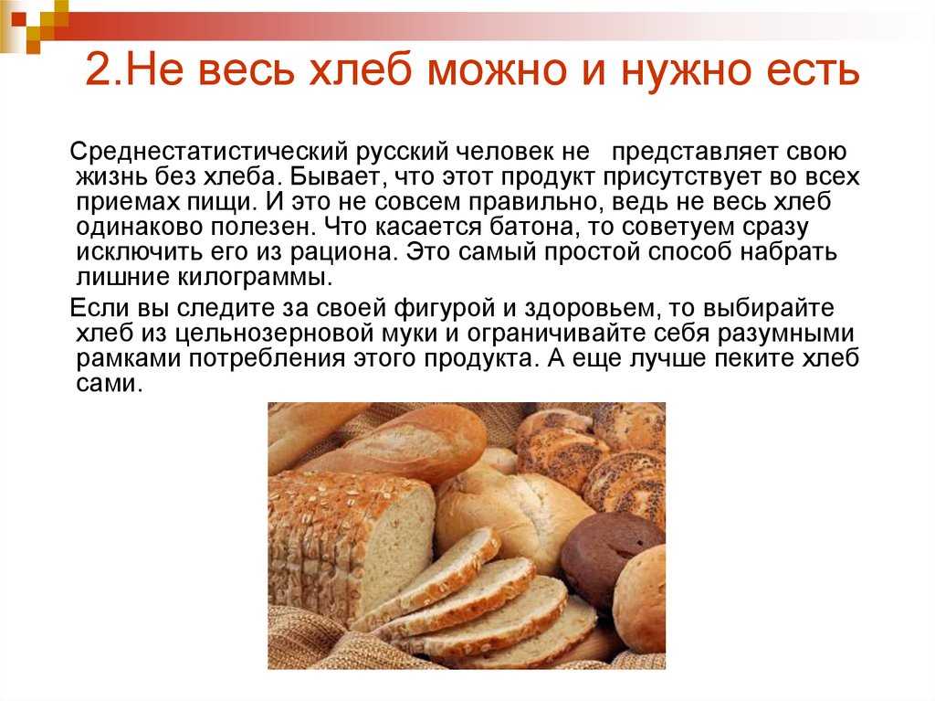Хлеб При Правильном Питании Какой
