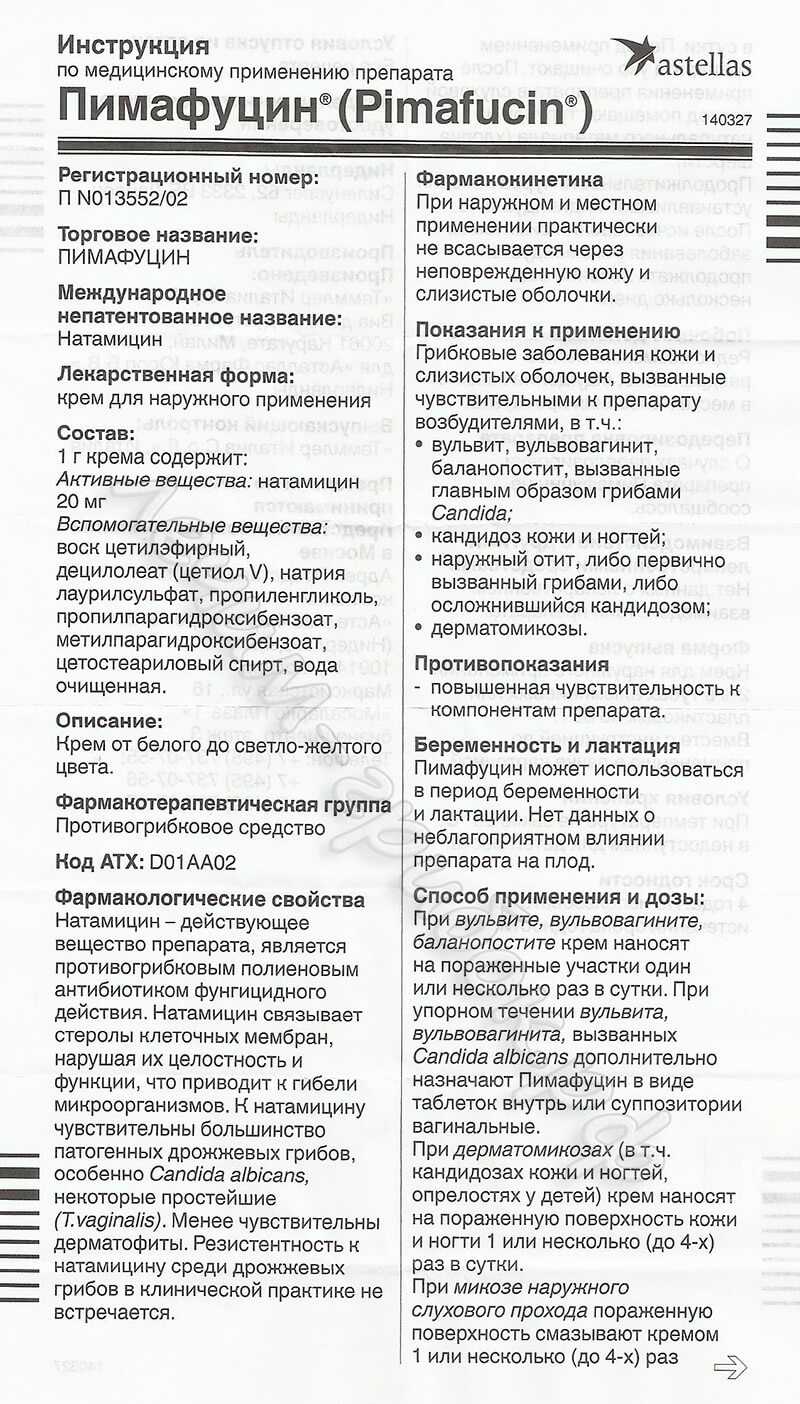Пимафуцин Свечи Инструкция Цена Россия