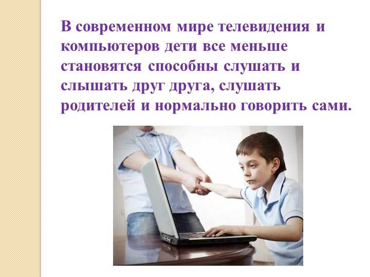 Компьютер в жизни ребенка