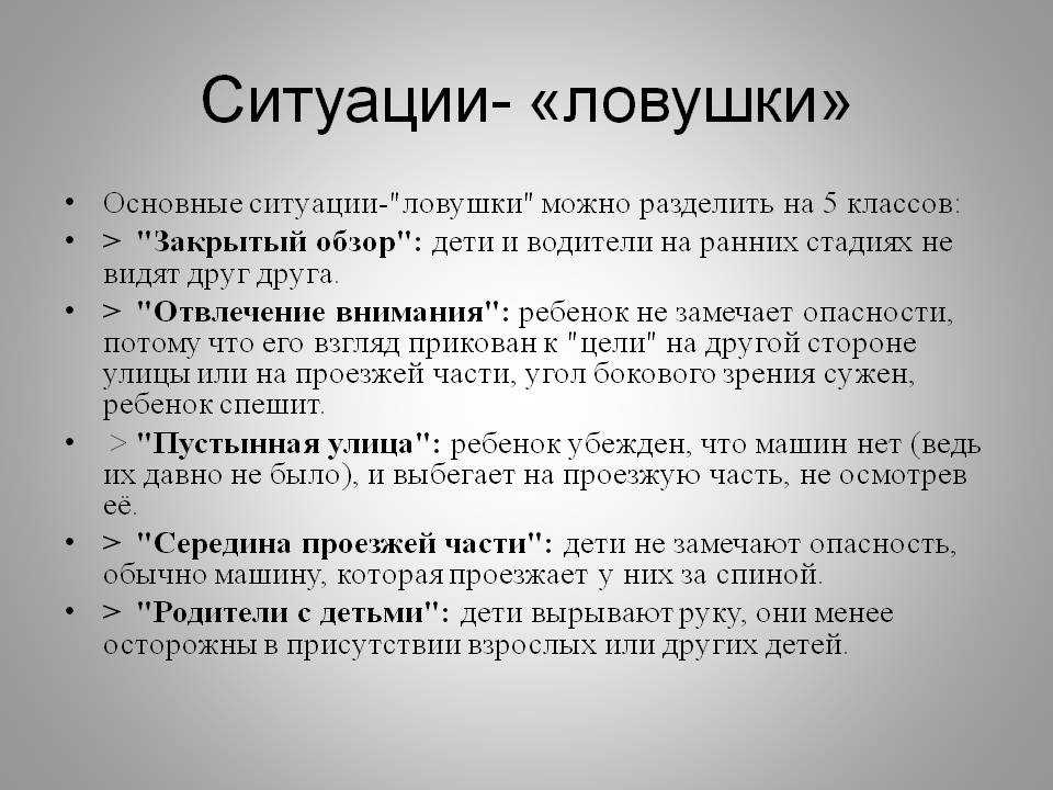 Наличие взрослый. Ловушки отвлечения внимания. ЛОВУШКА для презентации. Внимание, ЛОВУШКА!. Закрытый обзор.