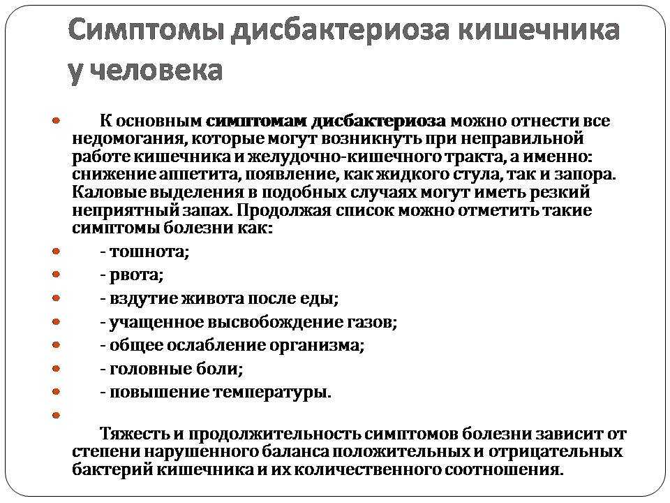 Дисбактериоз после антибиотиков симптомы у взрослых