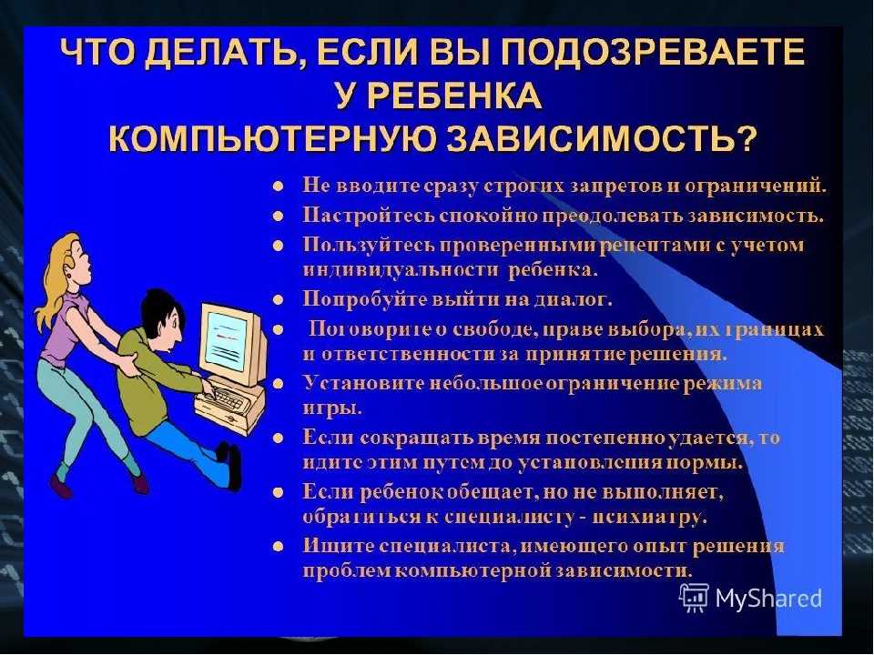 Компьютерная зависимость проект