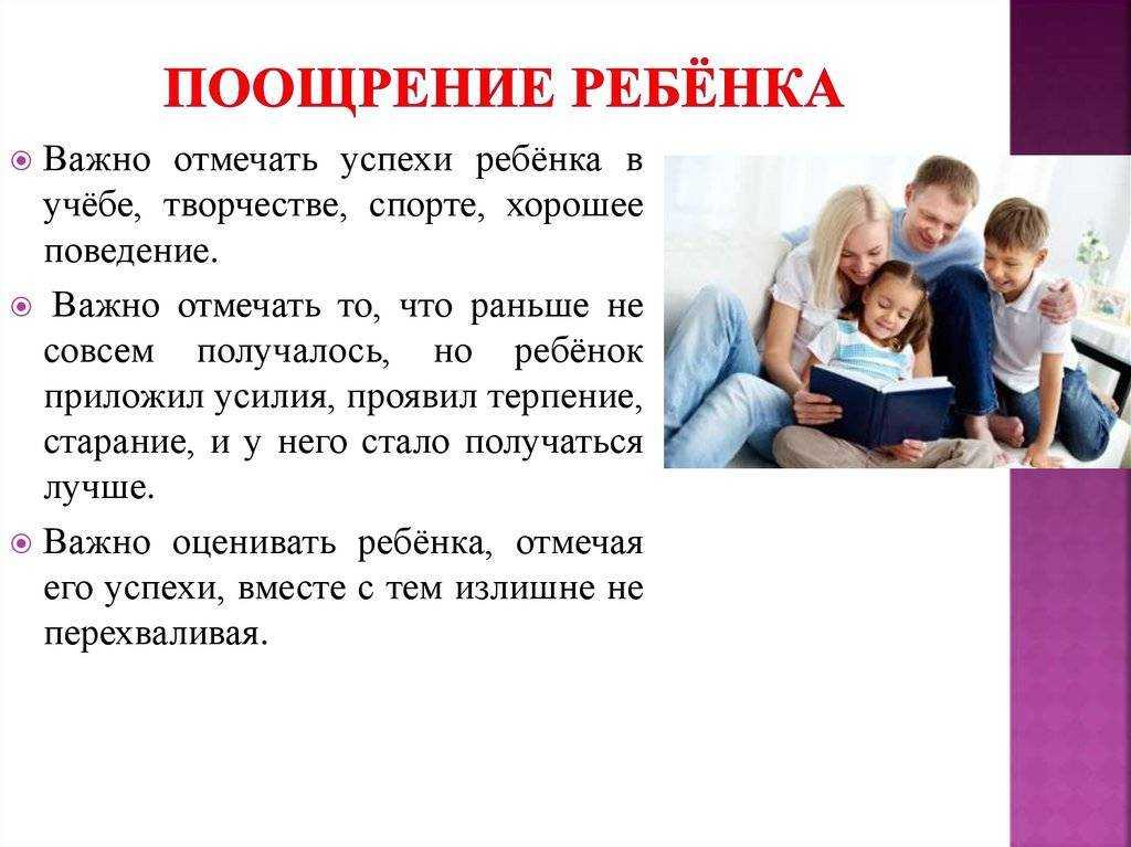 Поощрение детей: популярные методы, эффективные способы и современные формы