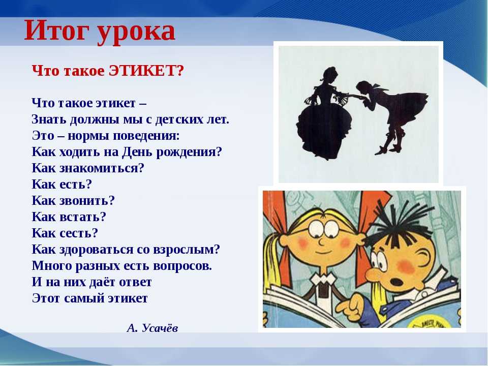 Что такое правила хорошего тона. Уроки этикета. Тема этикет. Тема урока этикет. Этикет презентация.