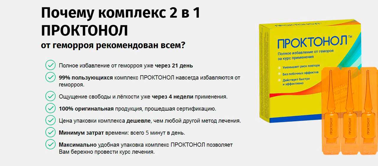 Схема лечения геморроя у женщин препараты комплексное