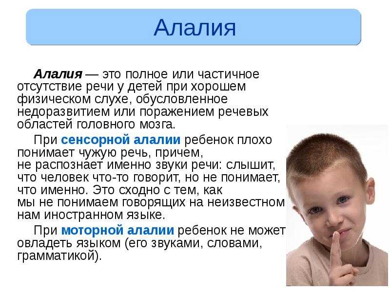 Эхолалия у детей: симптомы и лечение