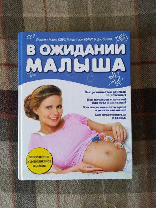 Книги для тех, кто планирует беременность