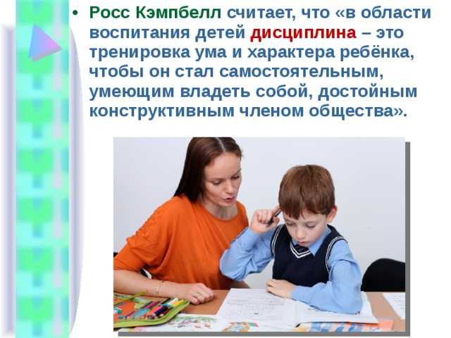 «надо» и «не хочу». как воспитать дисциплинированного ребенка?