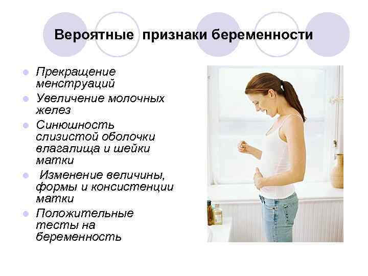 Первые признаки беременности до задержки месячных и после