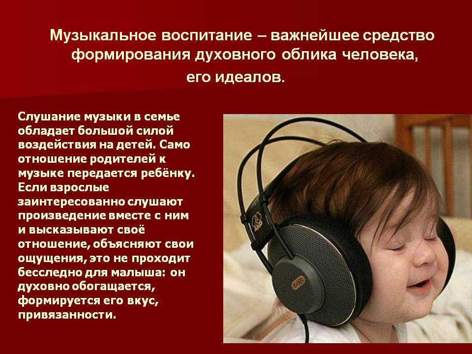 Музыкальное развитие детей дошкольного возраста | польза музыки