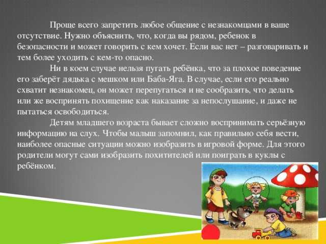 Как общаться с детьми дошкольного возраста? - psychbook.ru