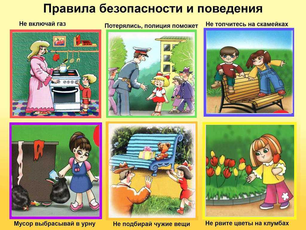Правила ☀ безопасности ☀ для детей на улице ☀