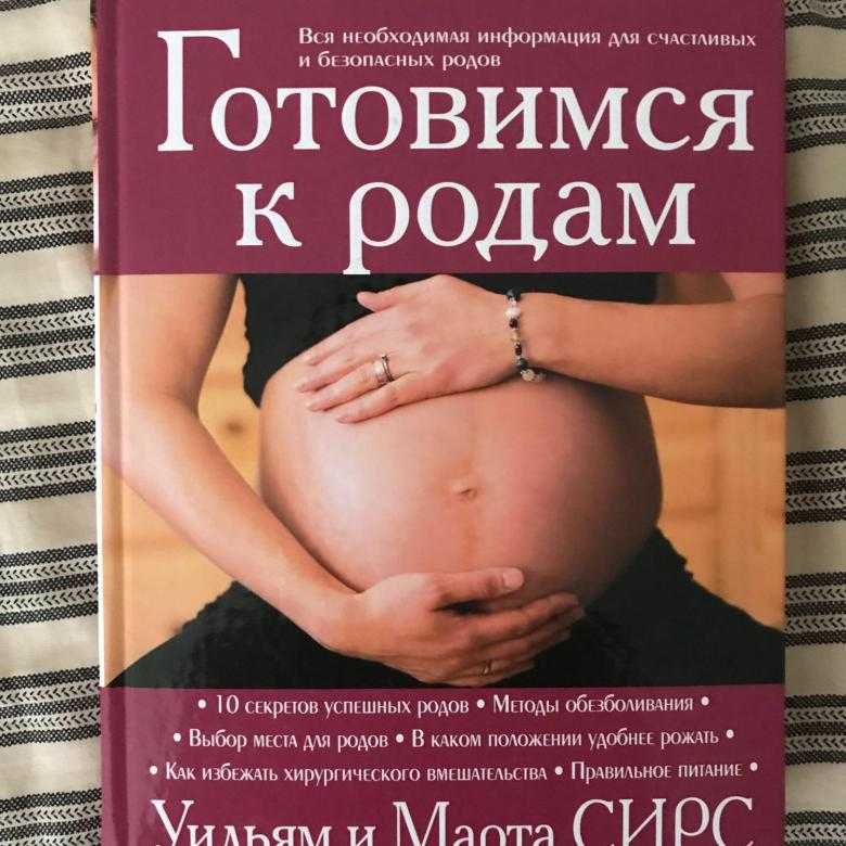 Курс в виде электронной книги о том как подготовиться к рождению здорового ребенка