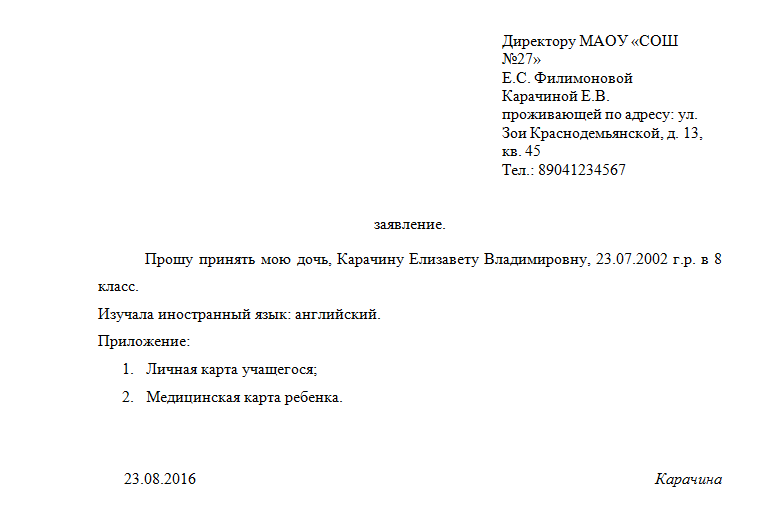 Образец заявления перевода ребенка в другую школу