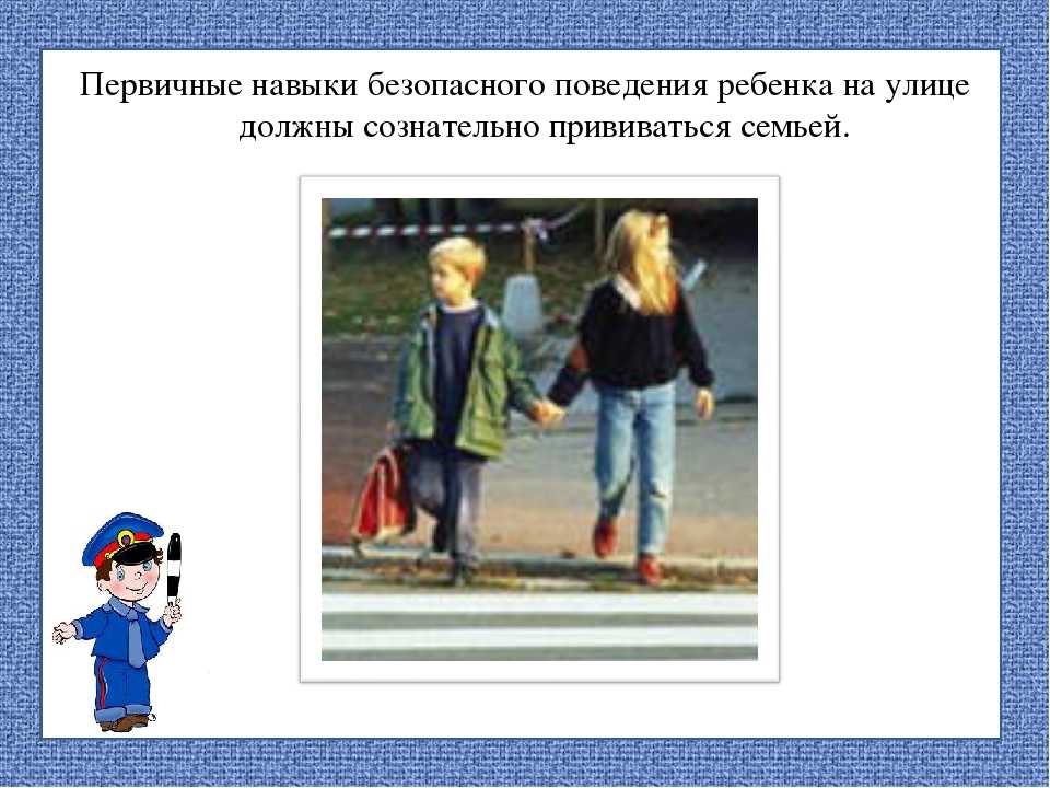 Безопасность поведения на улице. Безопасное поведение на улице. Поведение на улице для детей. Безопасность детей на улице. Навыки поведения на улице.