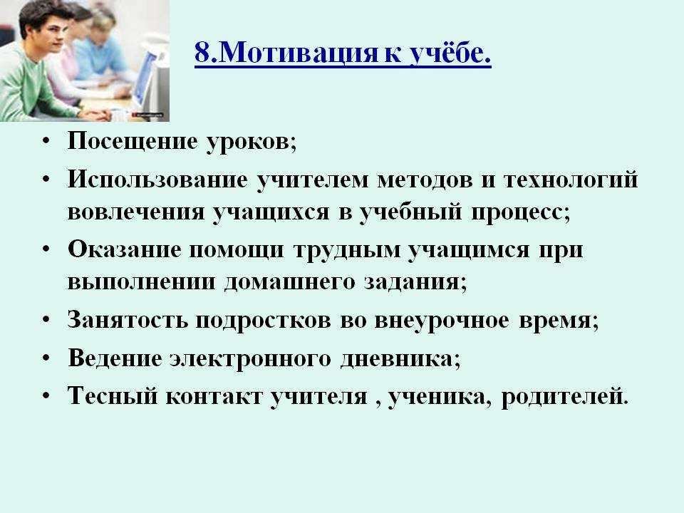 Мотивация к обучению: как сформировать у школьника желание учиться? - презентация
