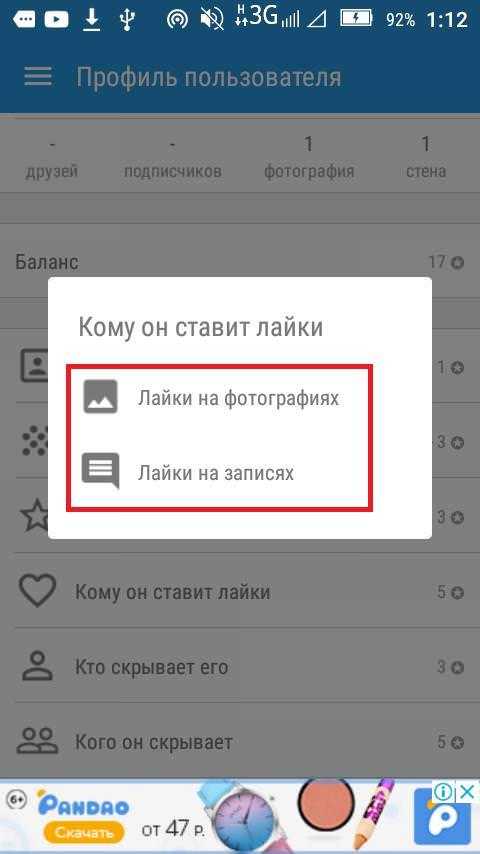 Кому ставит лайки. Мои лайки в ВК. Как посмотреть лайки в ВК. Как посмотреть лайки в ве. Как посмотреть лайки в ВК С телефона.