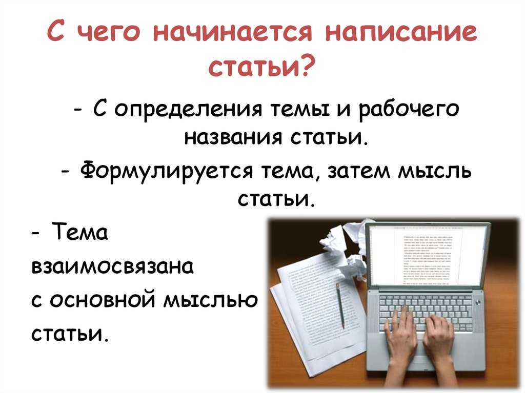 Стать составлять. Написать статью. Написание статьи. Как писать статьи. Составление статьи.