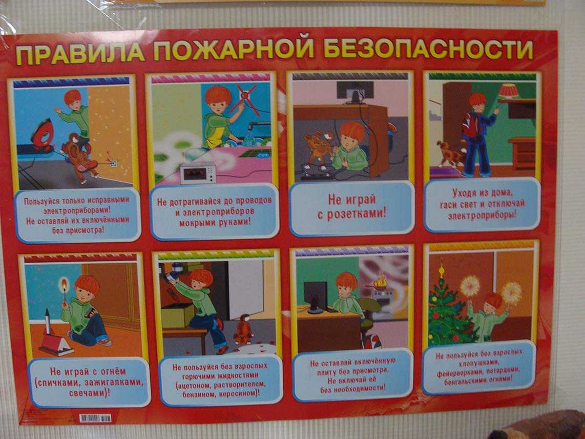 В каких классах есть обж. Правила безопасности. Безопасность детей. Безопасность для дошкольников. Детские плакаты по безопасности жизнедеятельности.