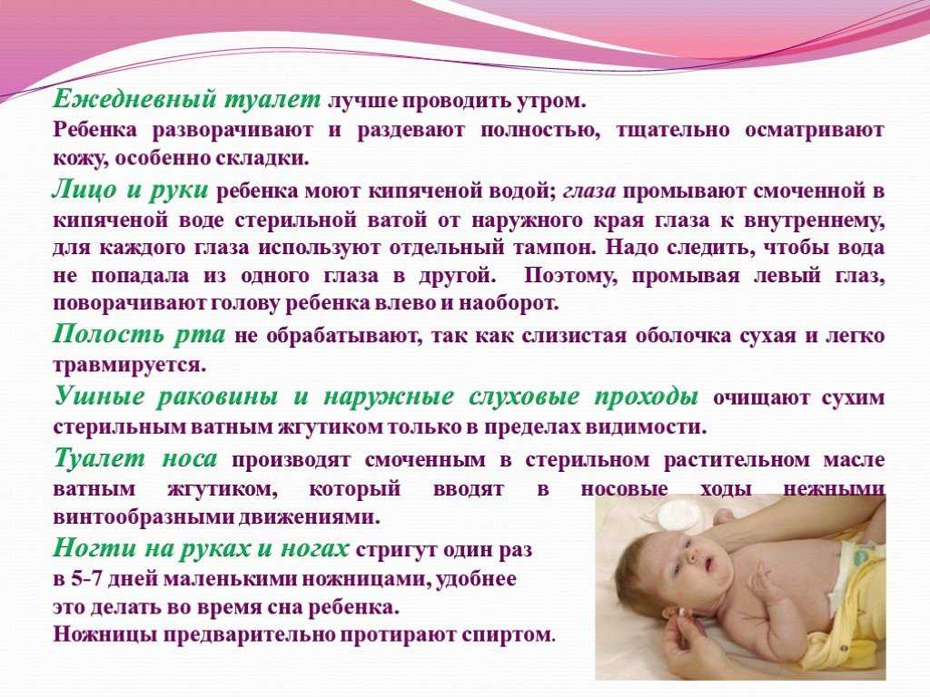 Раздел i. уход за новорожденным ребенком (в условиях стационара). туалет новорожденного ребенка.