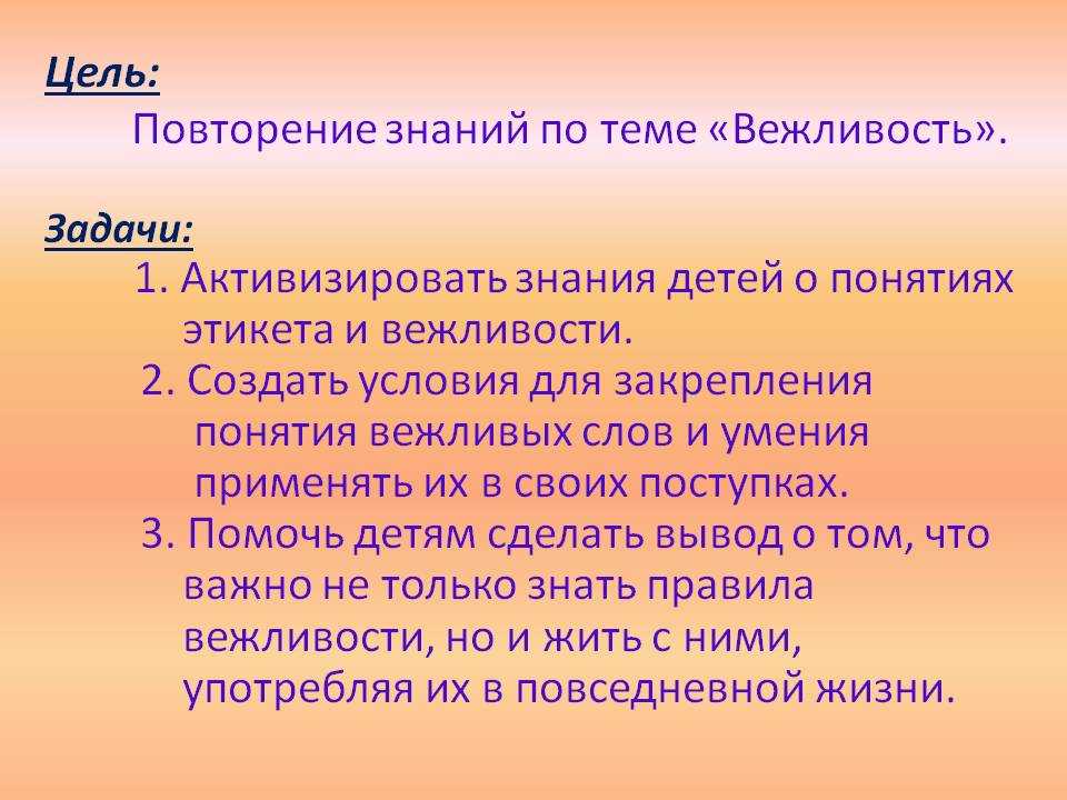 Вежливый характер. Задачи по вежливости. Задачи урока на уроке вежливости. Проект на тему вежливость. Как быть вежливым презентация.