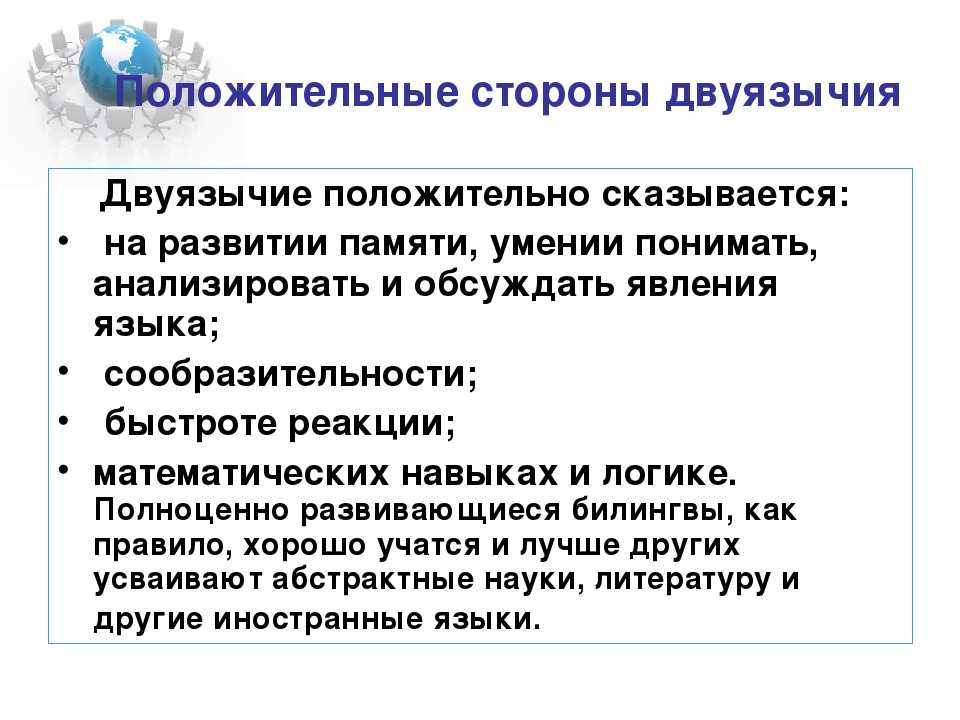 Дети билингвы кто это? как обучать и развивать ребенка