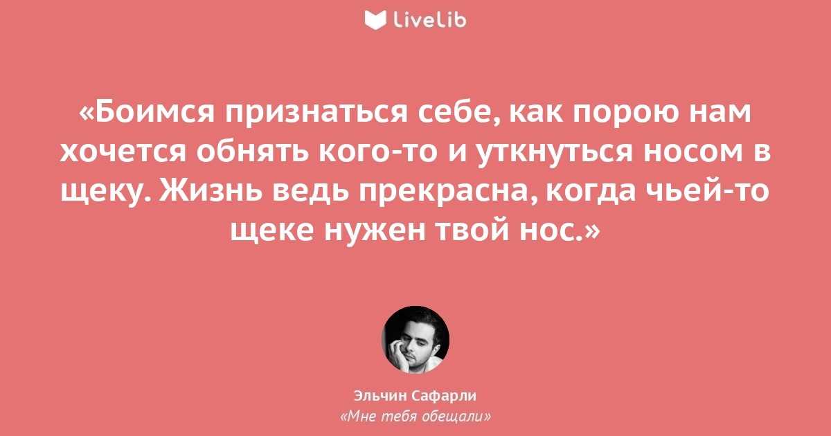 Может правда. Цитаты из книги вы ничего не знаете о мужчинах. Жизнь взаймы. Как избавиться от психологической зависимости. Цитаты про воображаемых друзей. Цитаты из книги тревожные люди.