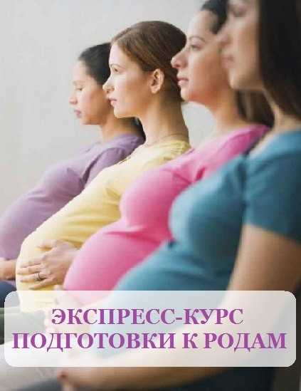 Подготовка к родам: все, что нужно знать беременным