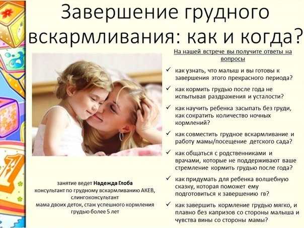 Схема завершения грудного вскармливания