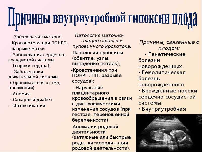 Внутриутробная гипоксия плода — причины, симптомы и последствия. как определить гипоксию плода. как избежать гипоксии плода — беременность. беременность по неделям.