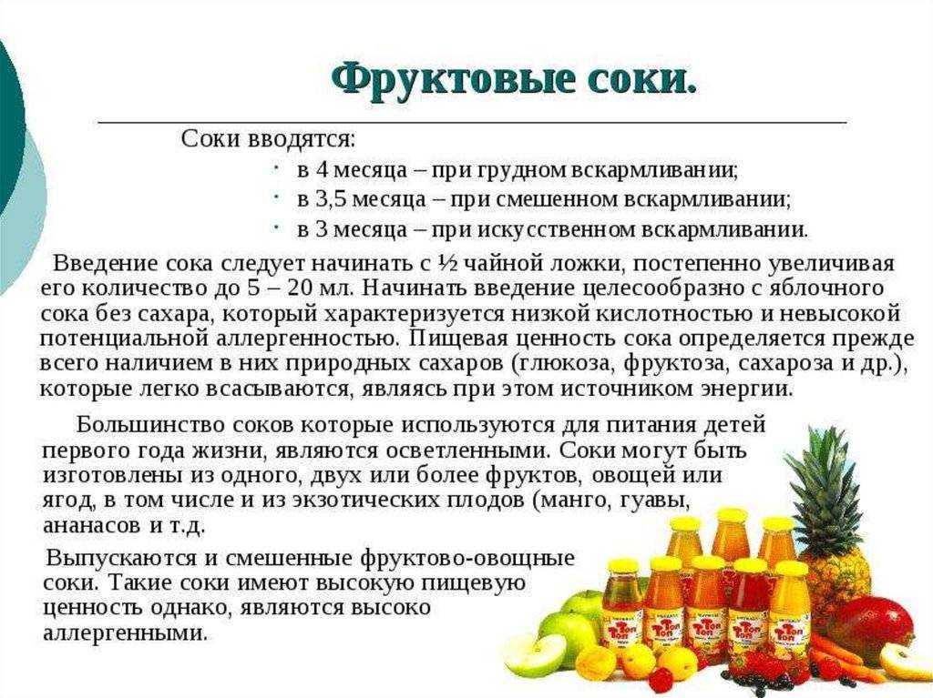 При гв можно пить сок. Какие соки в 4 месяца давать ребенку. Когда можно давать ребенку сок. С какого возраста можно давать ребёнку яблочный сок. Сок в питании детей.