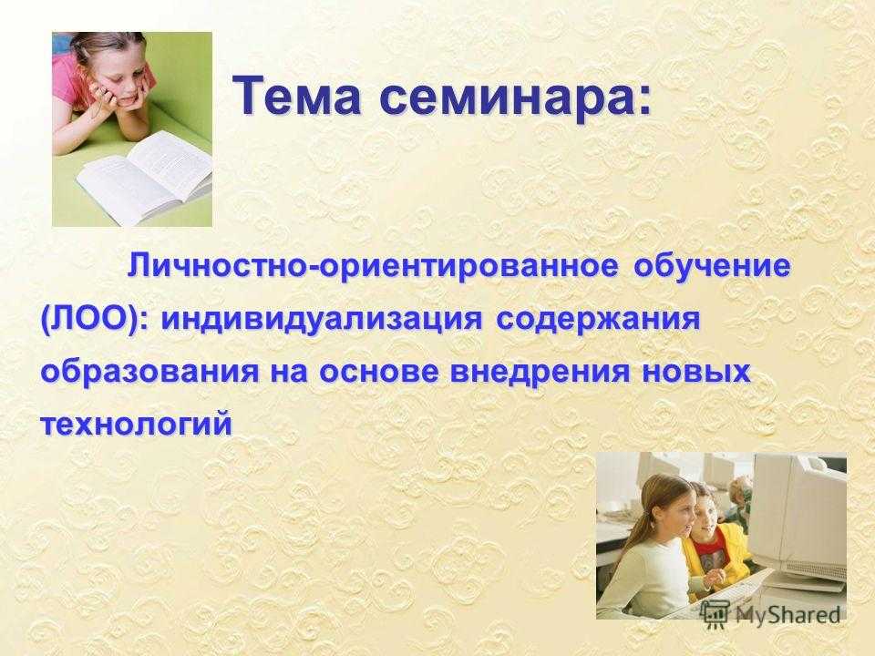 Презентация на тему: "визуалы, аудиалы, кинестетики.... школьное обучение для ребенка - это, в основном, процесс восприятия и усвоения предложенной информации. от того, какой.". скачать бесплатно и без регистрации.