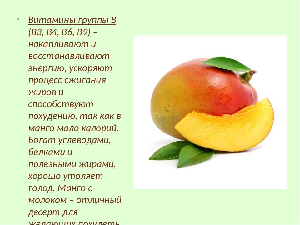 Манго фрукт полезные свойства и противопоказания. Манго фрукт состав витамины. Манго содержание полезных веществ. Чем полезно манго для организма. Какие витамины в мангр.