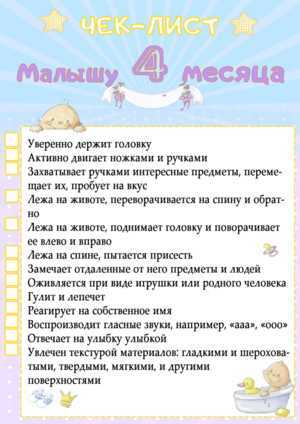 Развитие ребенка от 3 до 4 месяцев. в помощь маме kukuriku.ru