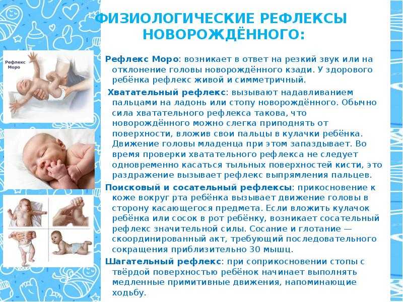 Эффект моро у младенцев до какого возраста или рефлекс моро у новорожденных: синдром у грудничка, суть эффекта у детей и нормы stomatvrn.ru