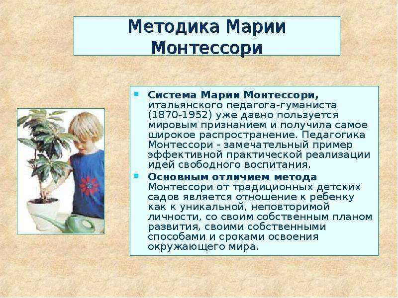 Методики воспитания: система монтессори. читайте на портале ya-roditel.ru