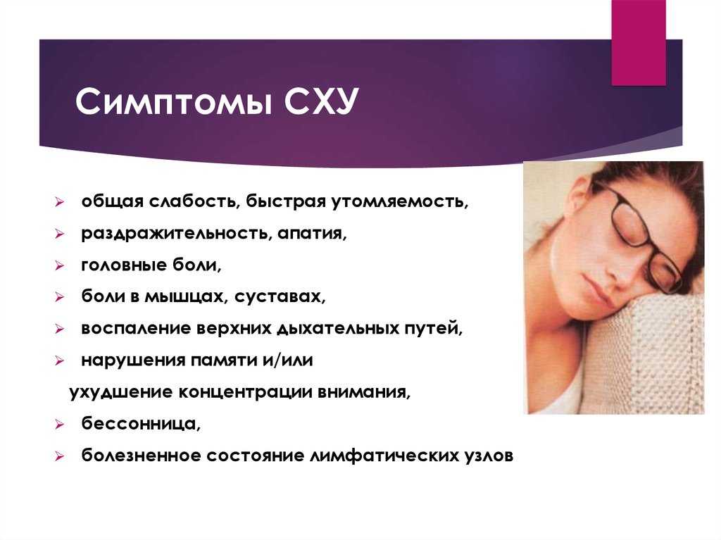 Синдром хронической усталости. причины, симптомы, как лечить :: polismed.com