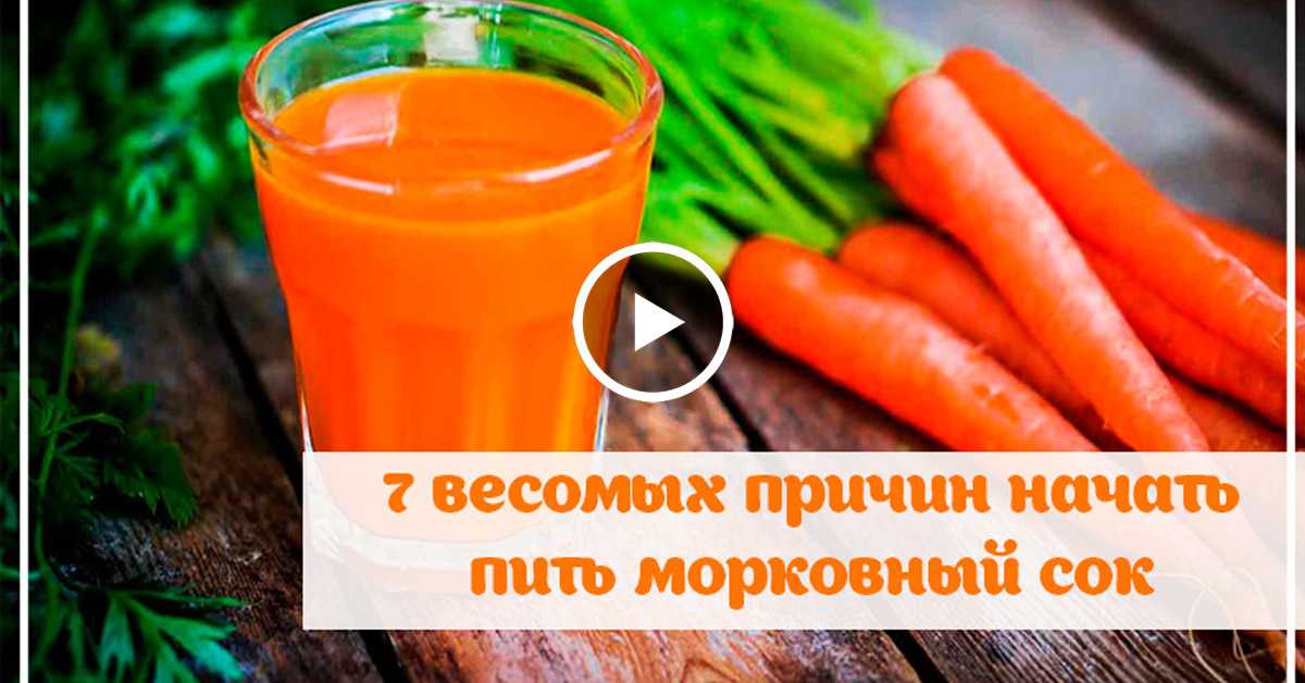 Как правильно принимать свежевыжатый морковный сок. морковный сок: польза и вред. с какого возраста можно морковный сок ребенку и как его правильно пить при беременности и сколько