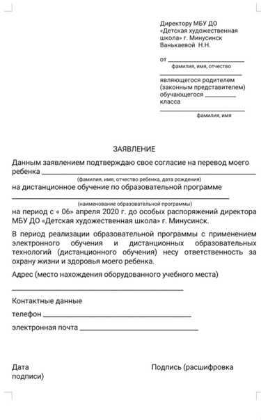 Заявление в школу о переводе ребенка в другую школу образец