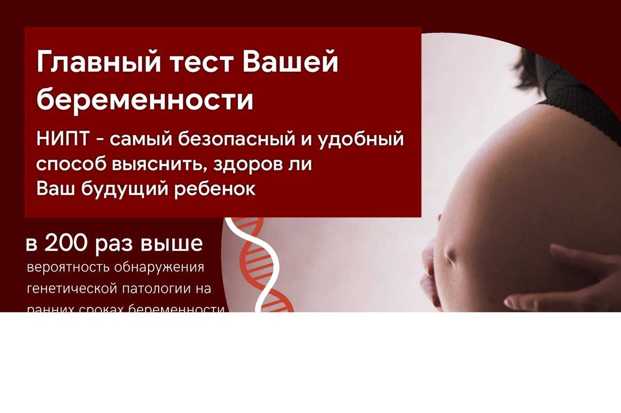 Тест панорама для беременных: отзывы о неинвазивном тесте panorama при беременности