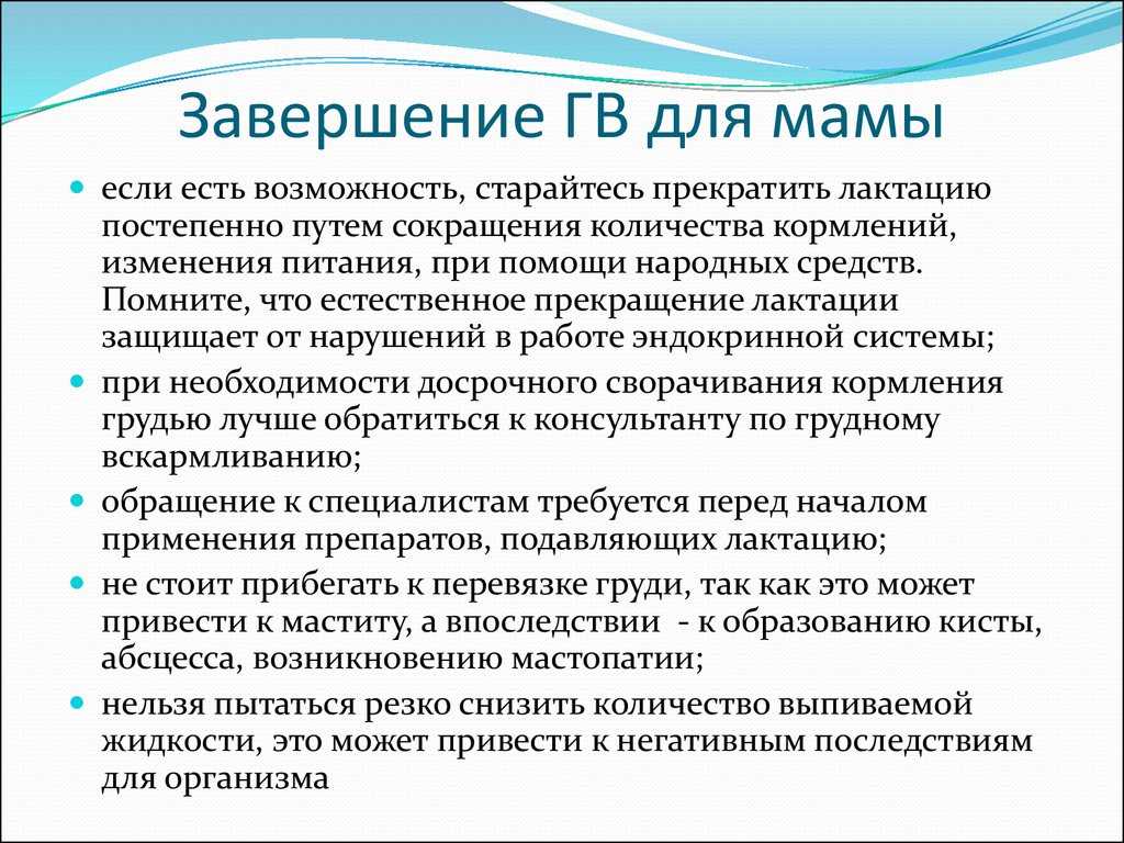 Схема завершения гв после года