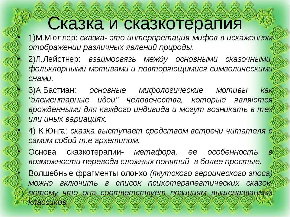 Рассказ воспитали. Сказкотерапия для детей дошкольного возраста. Консультация для педагогов сказкотерапия для дошкольников. Сказка терапия для детей дошкольного возраста. Сказкотерапия для дошкольников сказки.