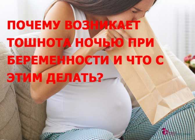 Когда чаще всего появляется тошнота при беременности, почему это происходит и что делать?