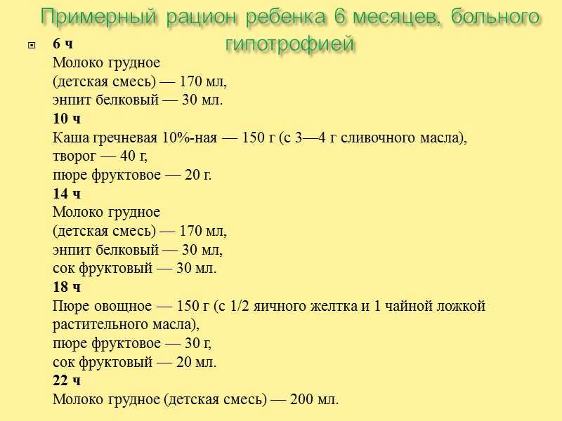 План питания в 8 месяцев