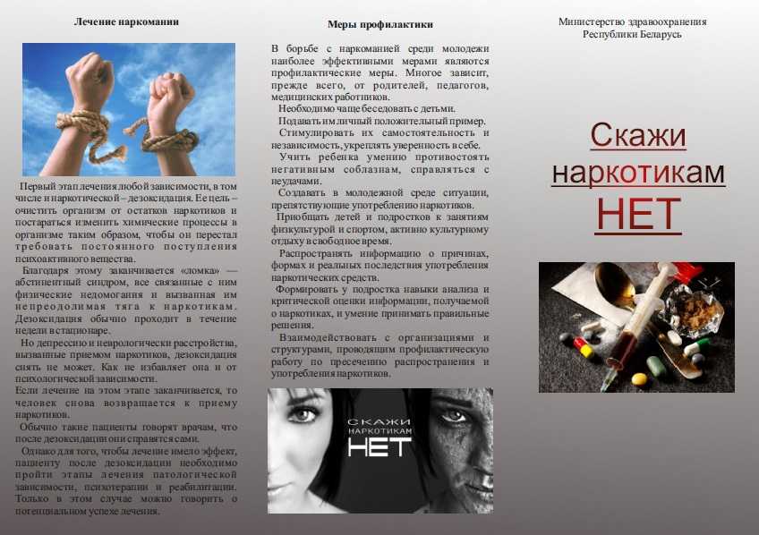 Вред наркотиков беседа с пациентами тор браузер только русские ip