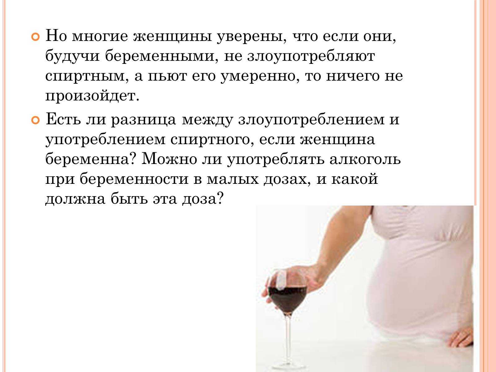Можно ли пить вино при беременности? - mamapedia