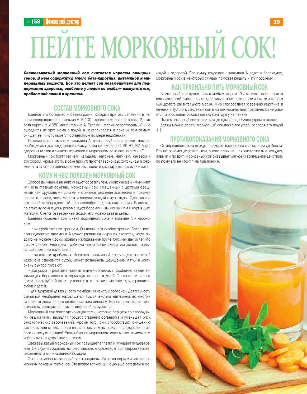 Польза и вред морковного сока | сайт для здорового образа жизни