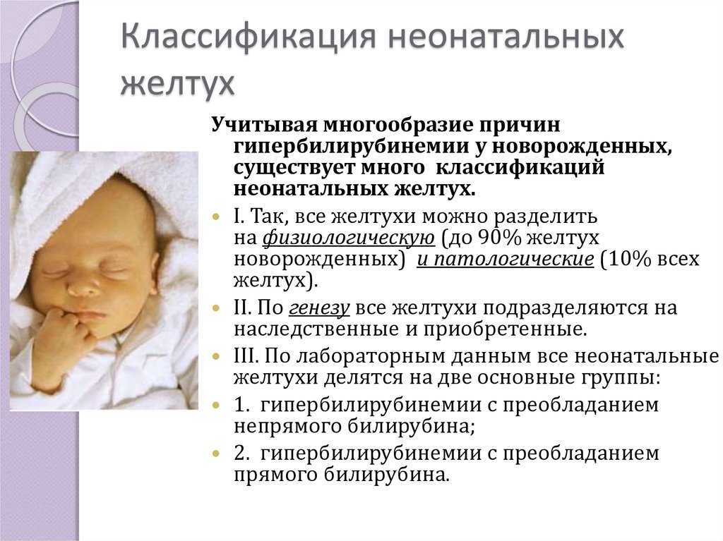 Конъюгационная желтуха у новорожденных: причины и последствия