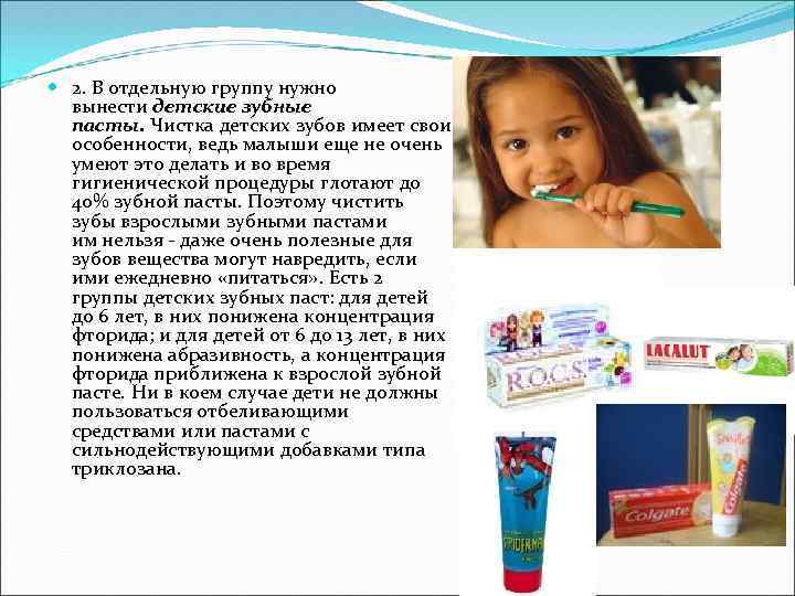 Детская зубная паста: основные виды и описание, преимущества и недостатки, особенности использования