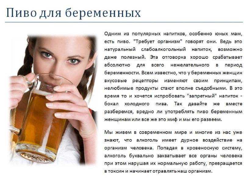 Пиво при беременности - польза и вред